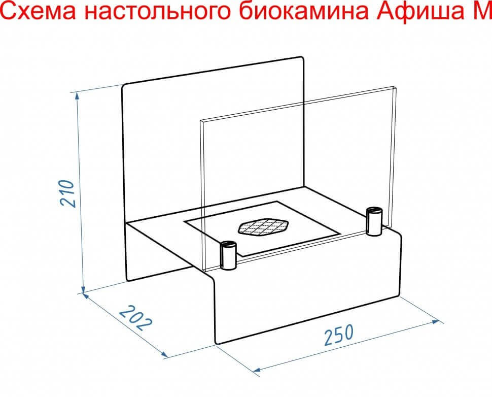 Биокамин настольный Lux Fire Афиша М (белый)